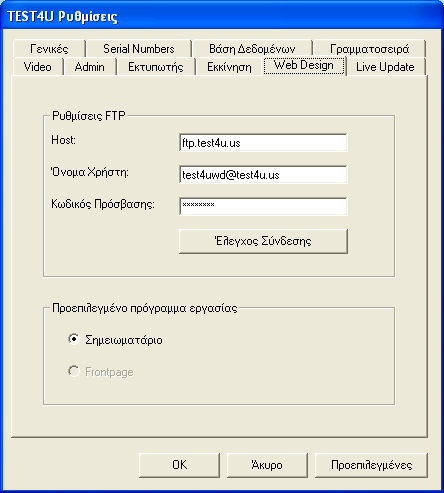 Ειδικές ρυθμίσεις για τις ερωτήσεις FTP